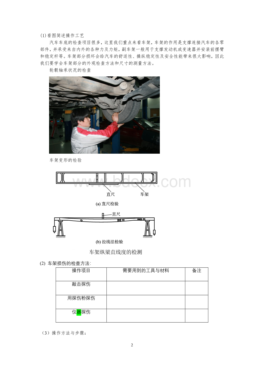 25157-汽车行驶-转向与制动系统检修——任务工单-学习工作页-考核评价Word格式文档下载.doc_第2页