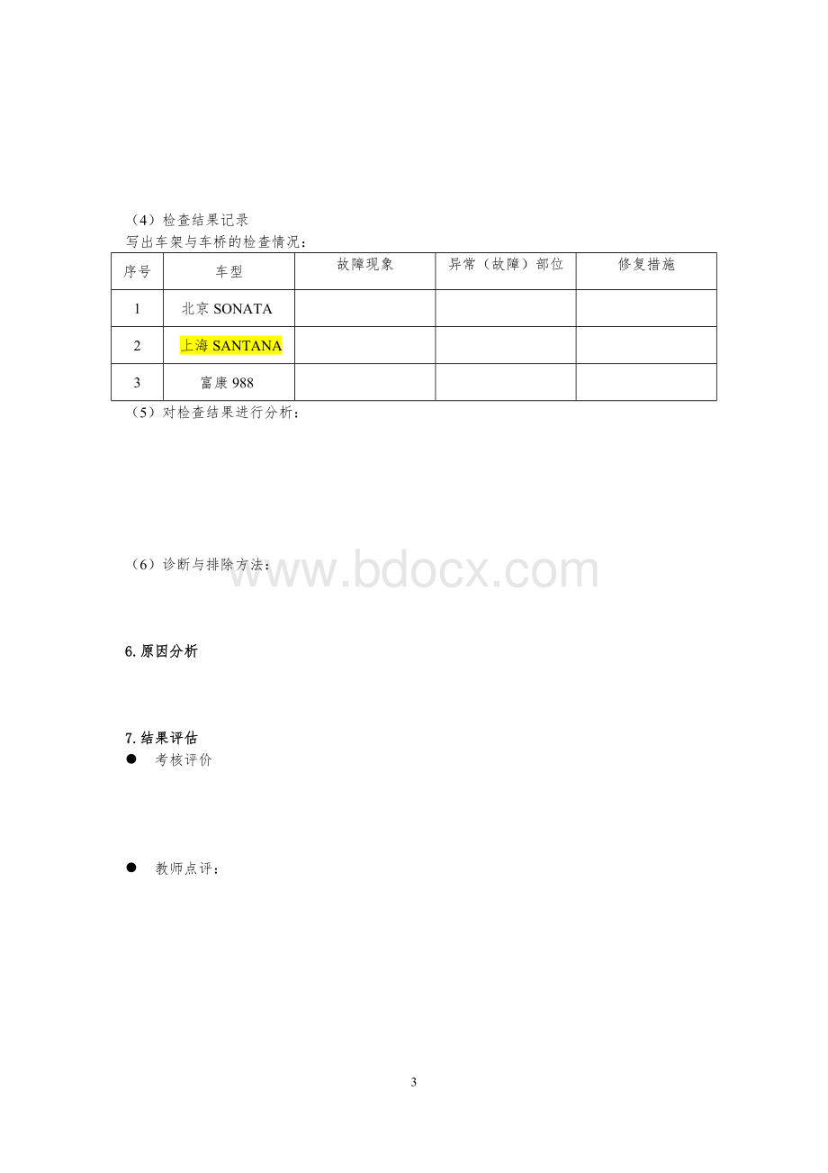 25157-汽车行驶-转向与制动系统检修——任务工单-学习工作页-考核评价Word格式文档下载.doc_第3页