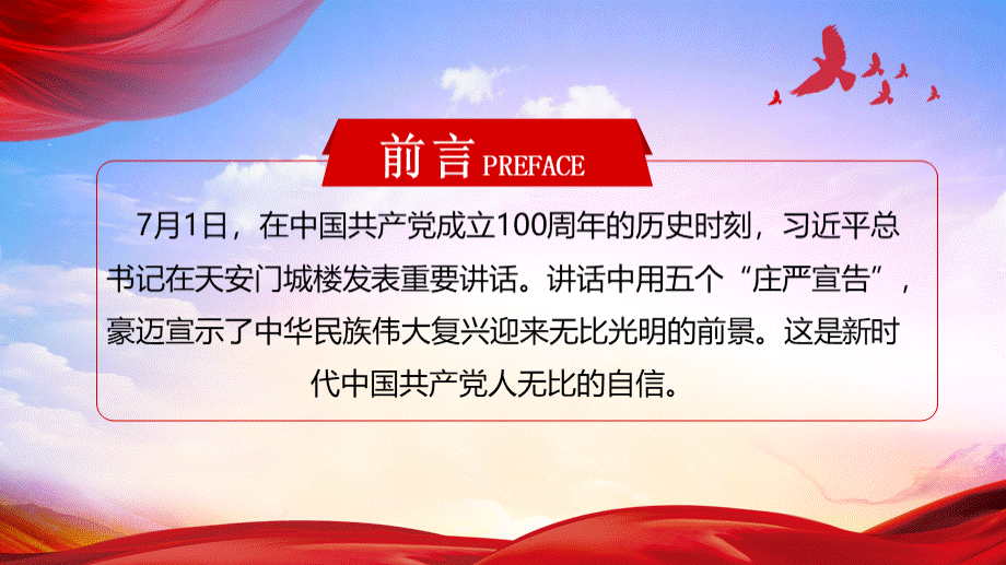 红色党政风五个庄严宣告建党精神PPT党政党建党课党史PPT课件下载推荐.pptx_第2页