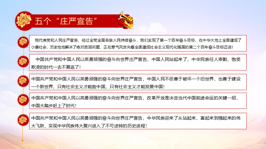 红色党政风五个庄严宣告建党精神PPT党政党建党课党史PPT课件下载推荐.pptx_第3页