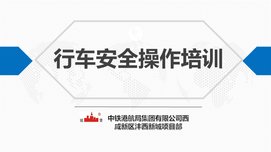 行车安全操作培训讲座PPT.pptx