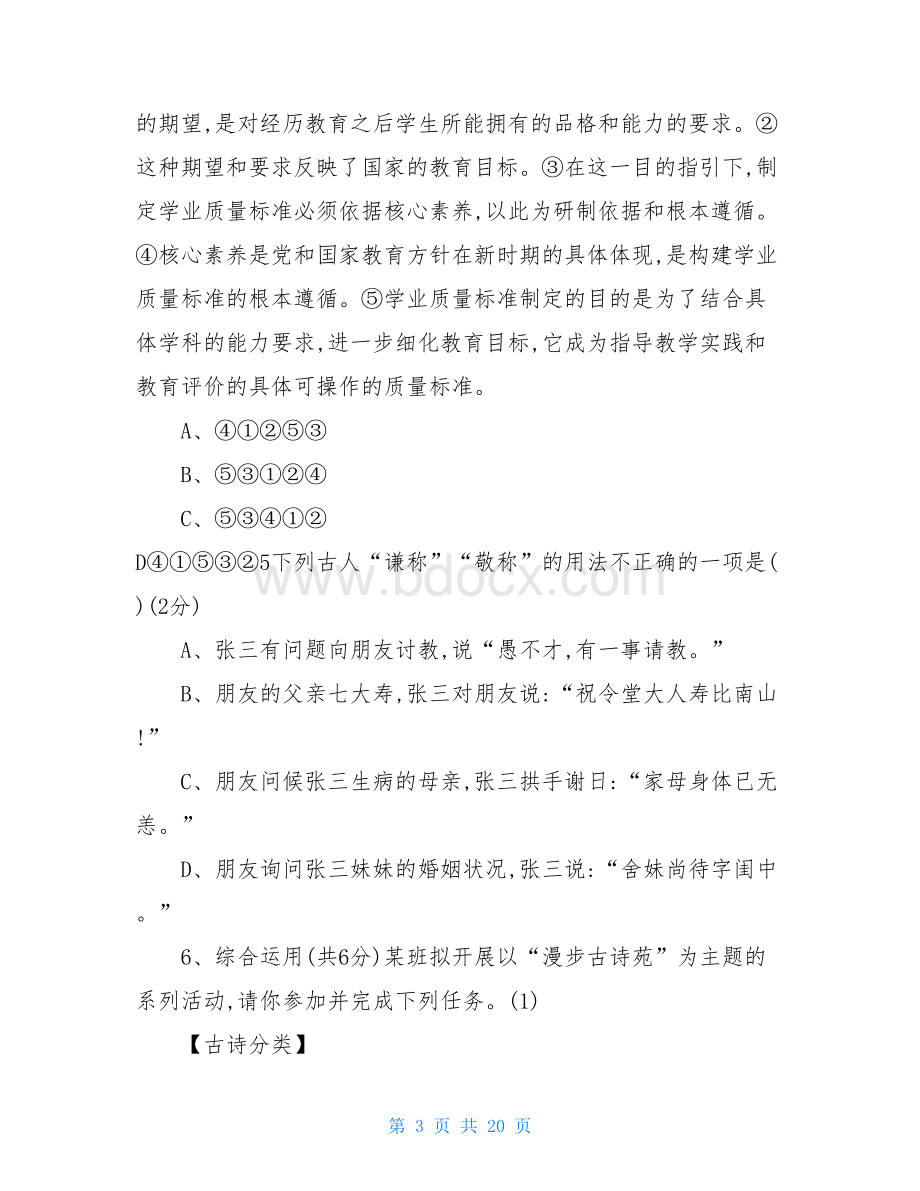 长沙市中考语文试卷及答案Word格式.doc_第3页