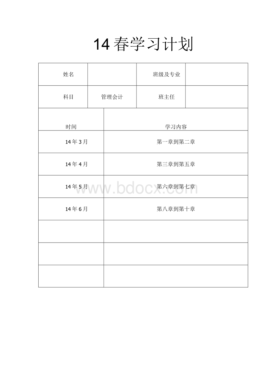 管理会计考试题及答案Word格式.docx_第1页