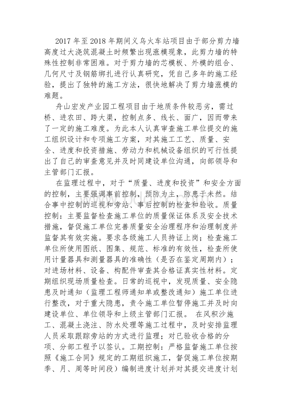 建筑工程任现职以来的主要工作业绩报告.docx_第2页