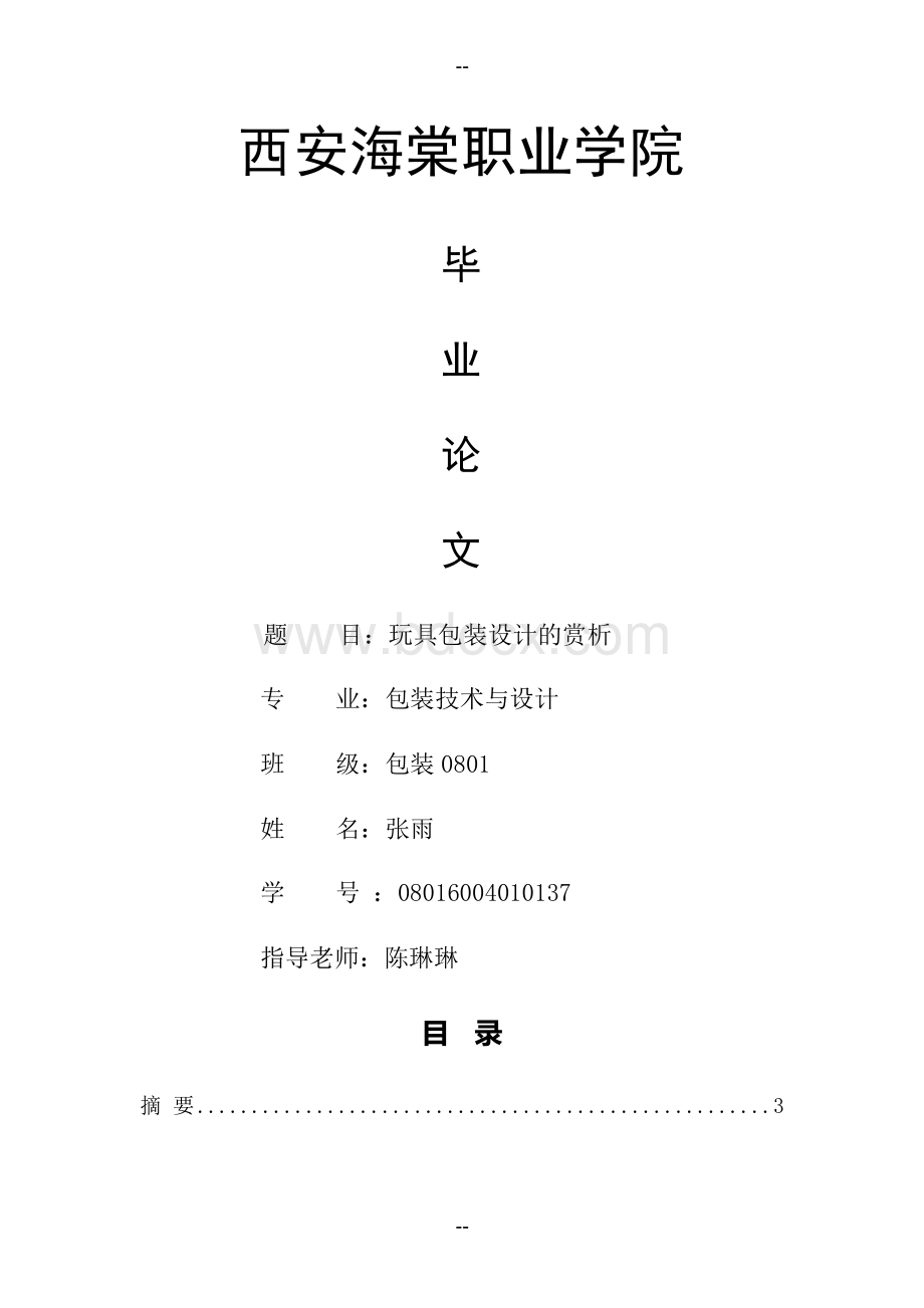 玩具包装设计的赏析Word格式.docx