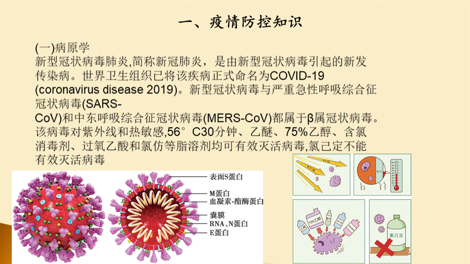 疫情防控知识技能培训PPT推荐.ppt_第3页