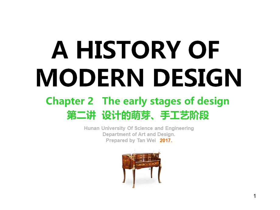 世界现代设计史第二讲.ppt