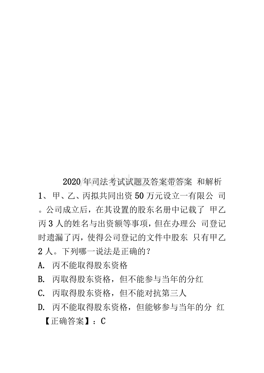 司法考试试题及答案带答案和解析.docx_第1页