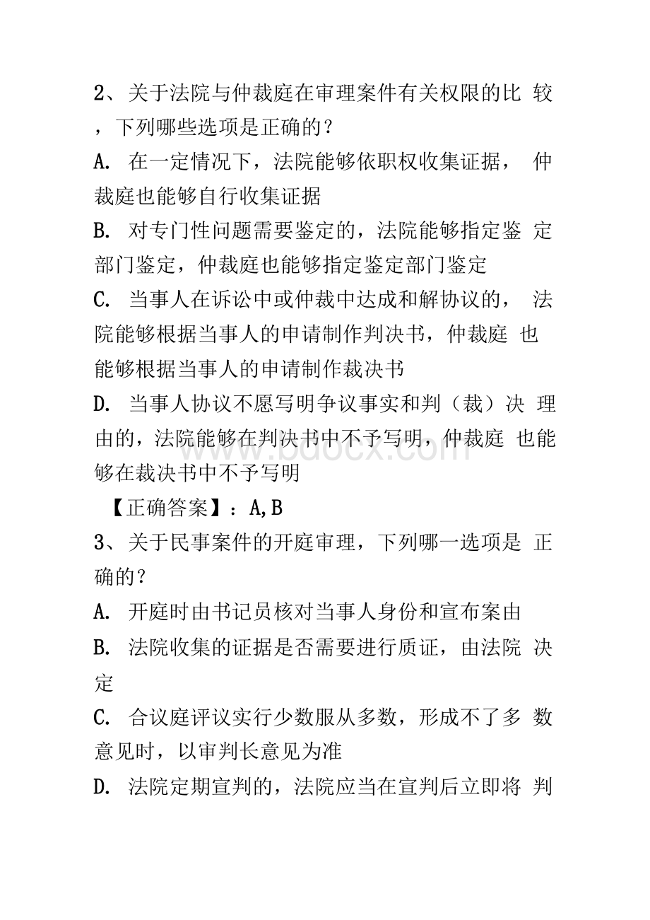 司法考试试题及答案带答案和解析.docx_第2页