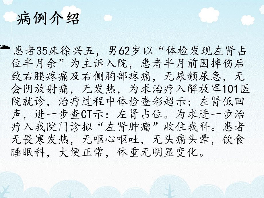 肾肿瘤的围手术期护理PPT文件格式下载.ppt_第2页