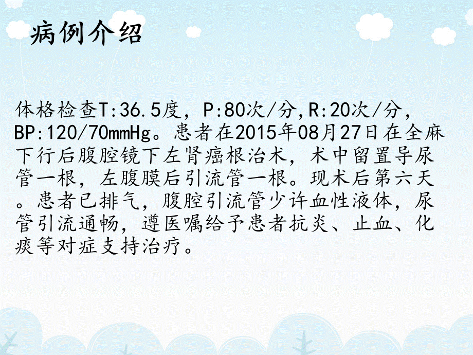 肾肿瘤的围手术期护理PPT文件格式下载.ppt_第3页