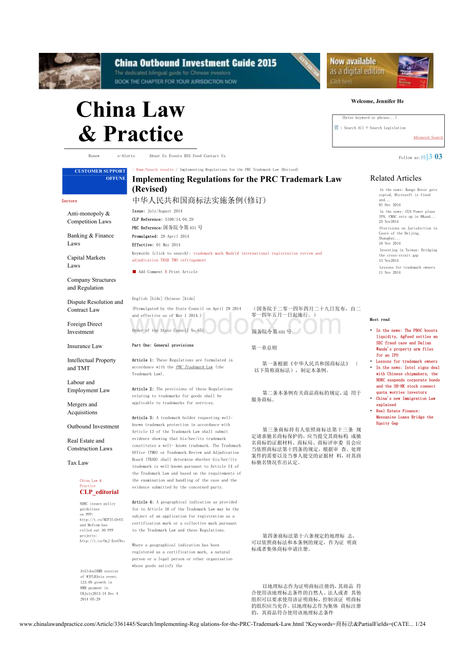 Implementing Regulations for the PRC Trademark Law (Revised) _ 中华人民共和国商标法实施条例 (2014修订) - China Law.docx