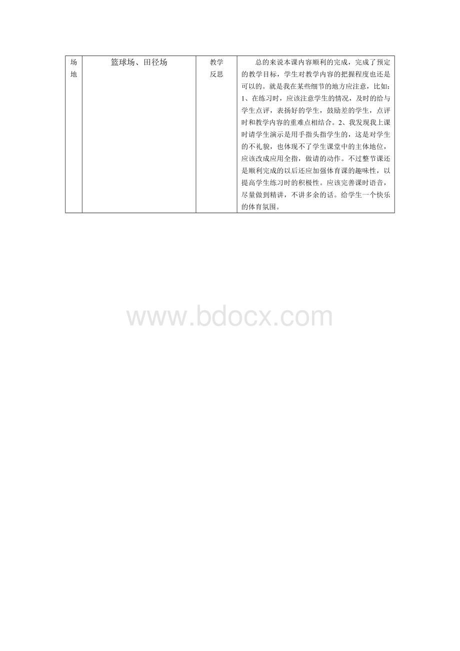 小学五年级《弯道跑教案》Word文档下载推荐.doc_第3页