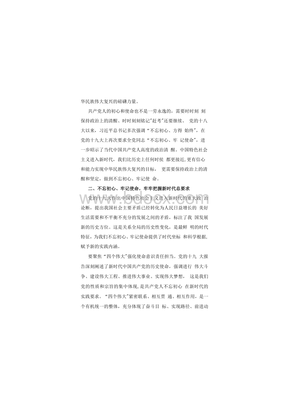 3篇国企领导班子学习社会主义革命和建设时期专题发言材料.(供参考).docx_第3页