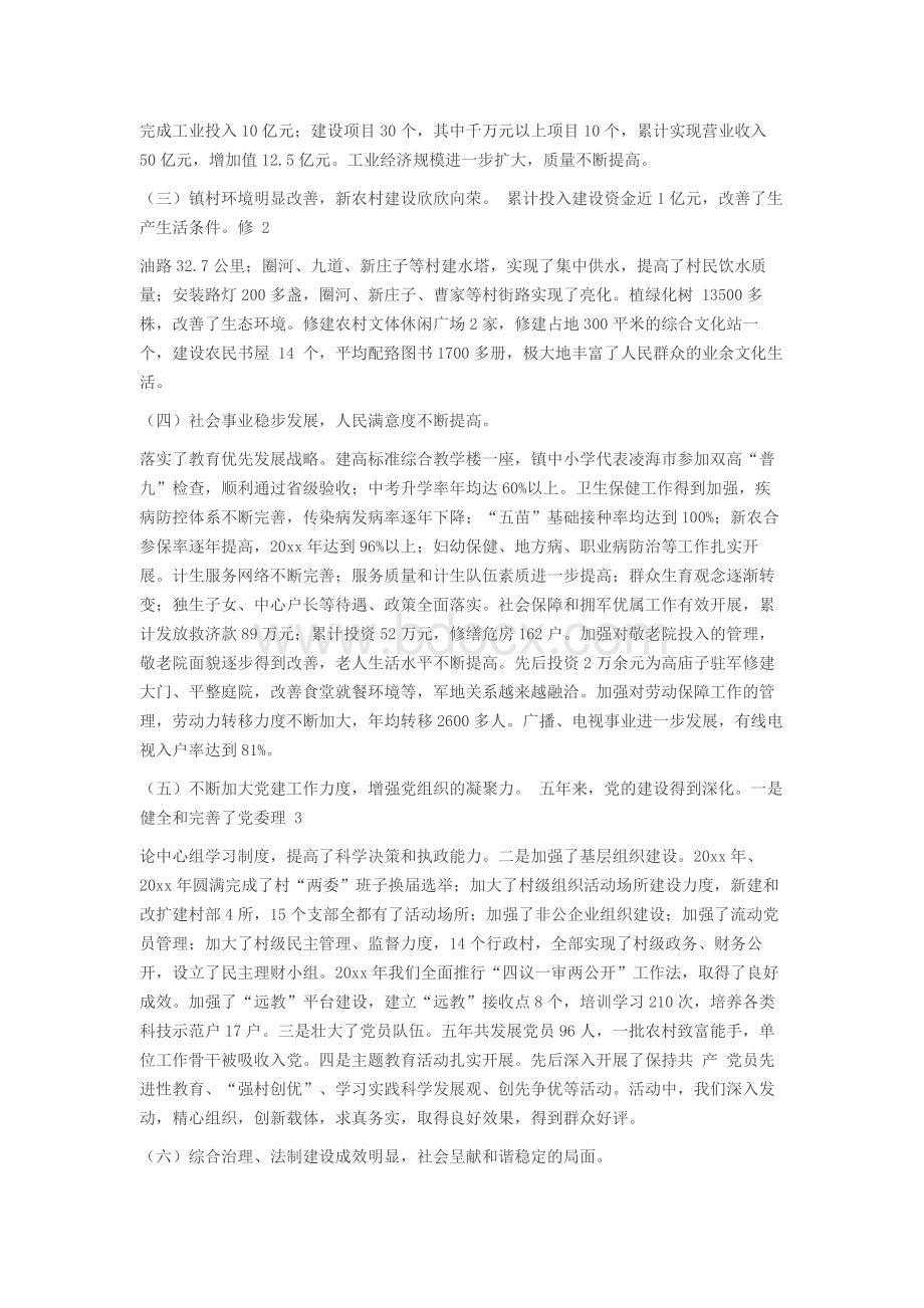 党委换届选举工作报告(20xx)Word格式.docx_第2页
