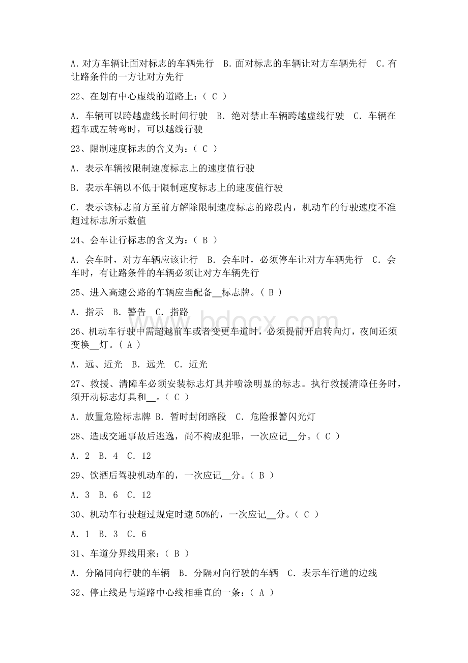 驾驶员安全培训测试题(答案).docx_第3页