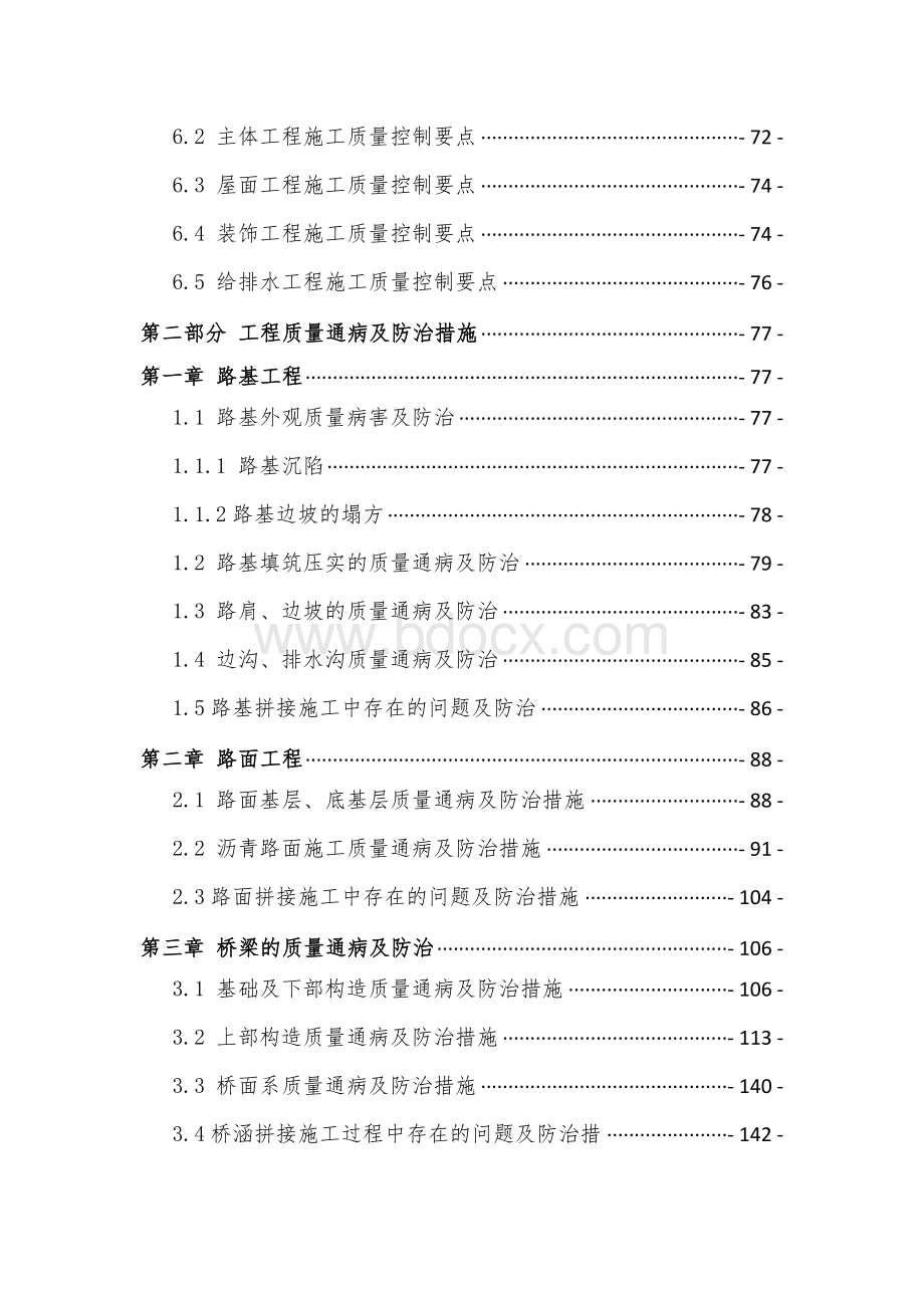 高速公路工程质量控制要点及质量通病防治手册(2.docx_第3页