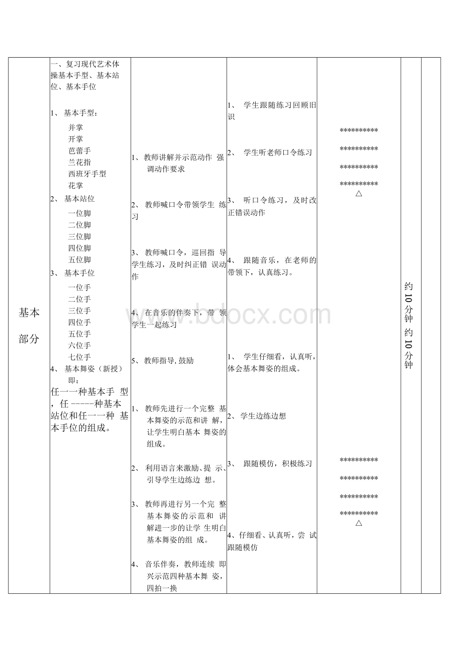 艺术体操教案2 -Word格式.docx_第2页