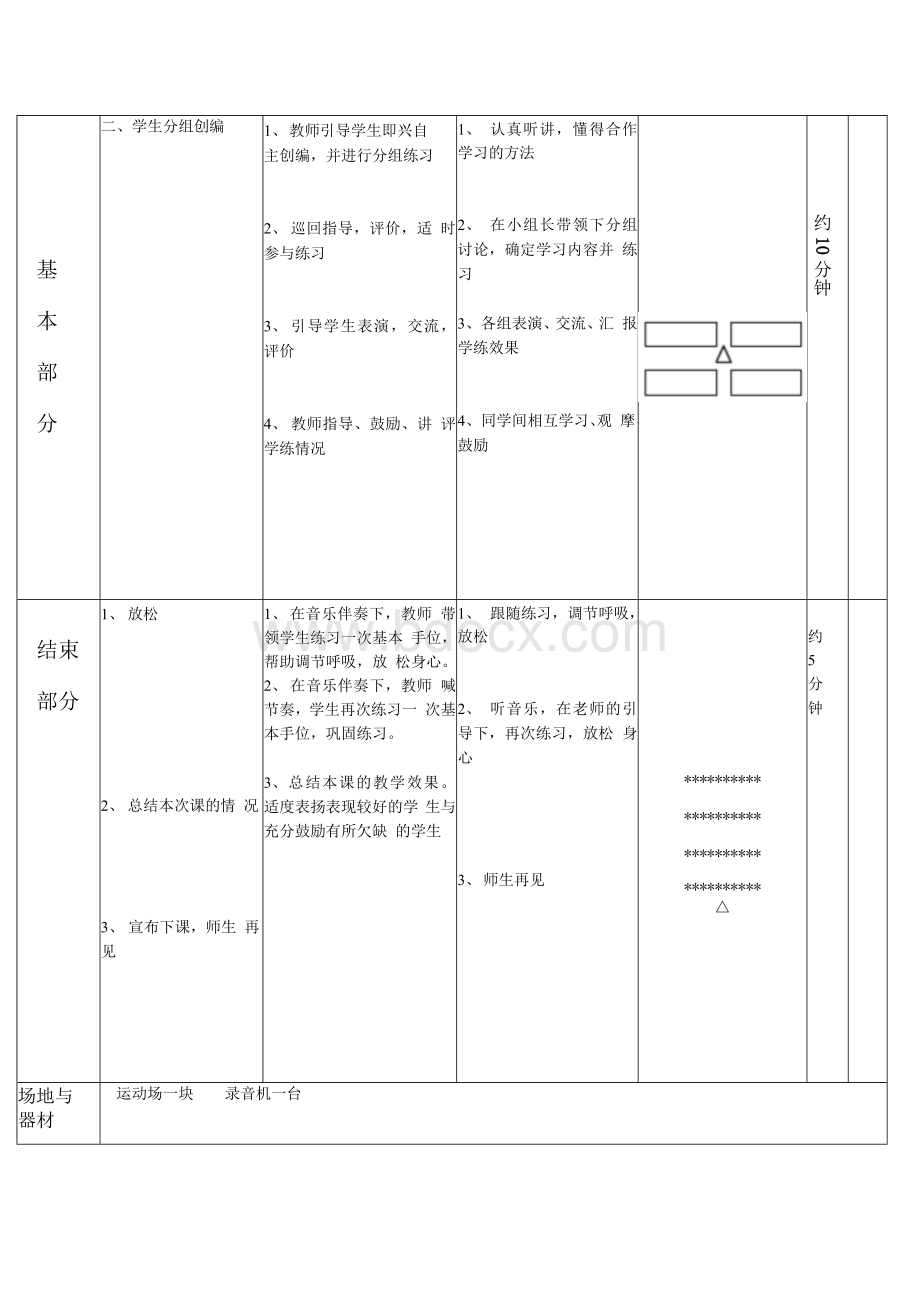 艺术体操教案2 -Word格式.docx_第3页