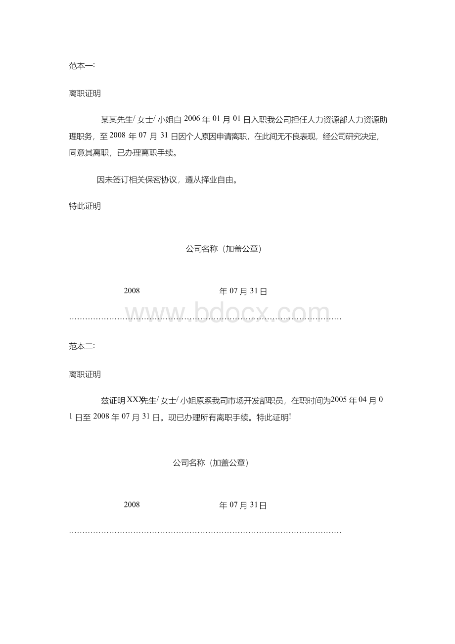 离职证明范本文档格式.docx_第1页