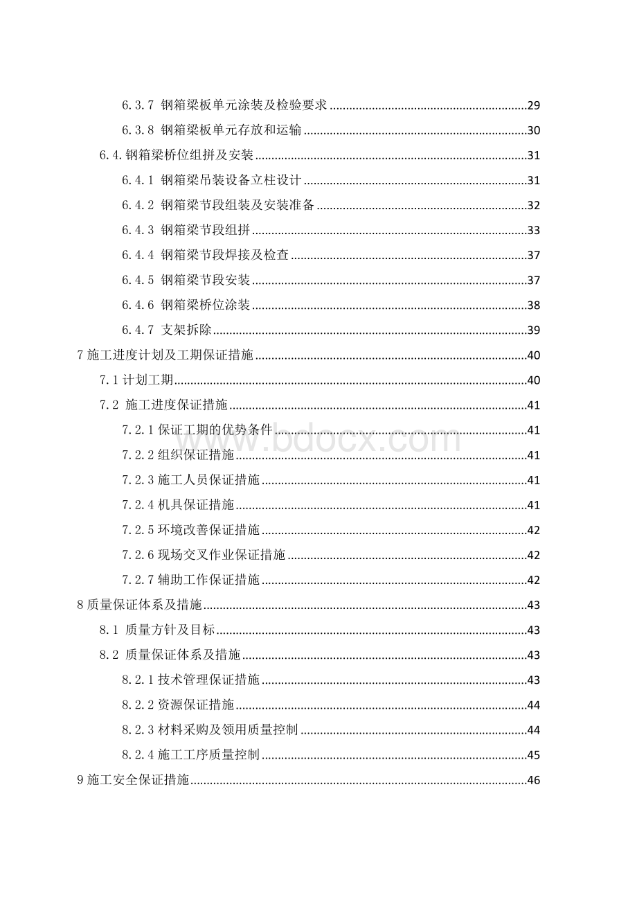 钢箱梁组织方案Word格式文档下载.doc_第3页