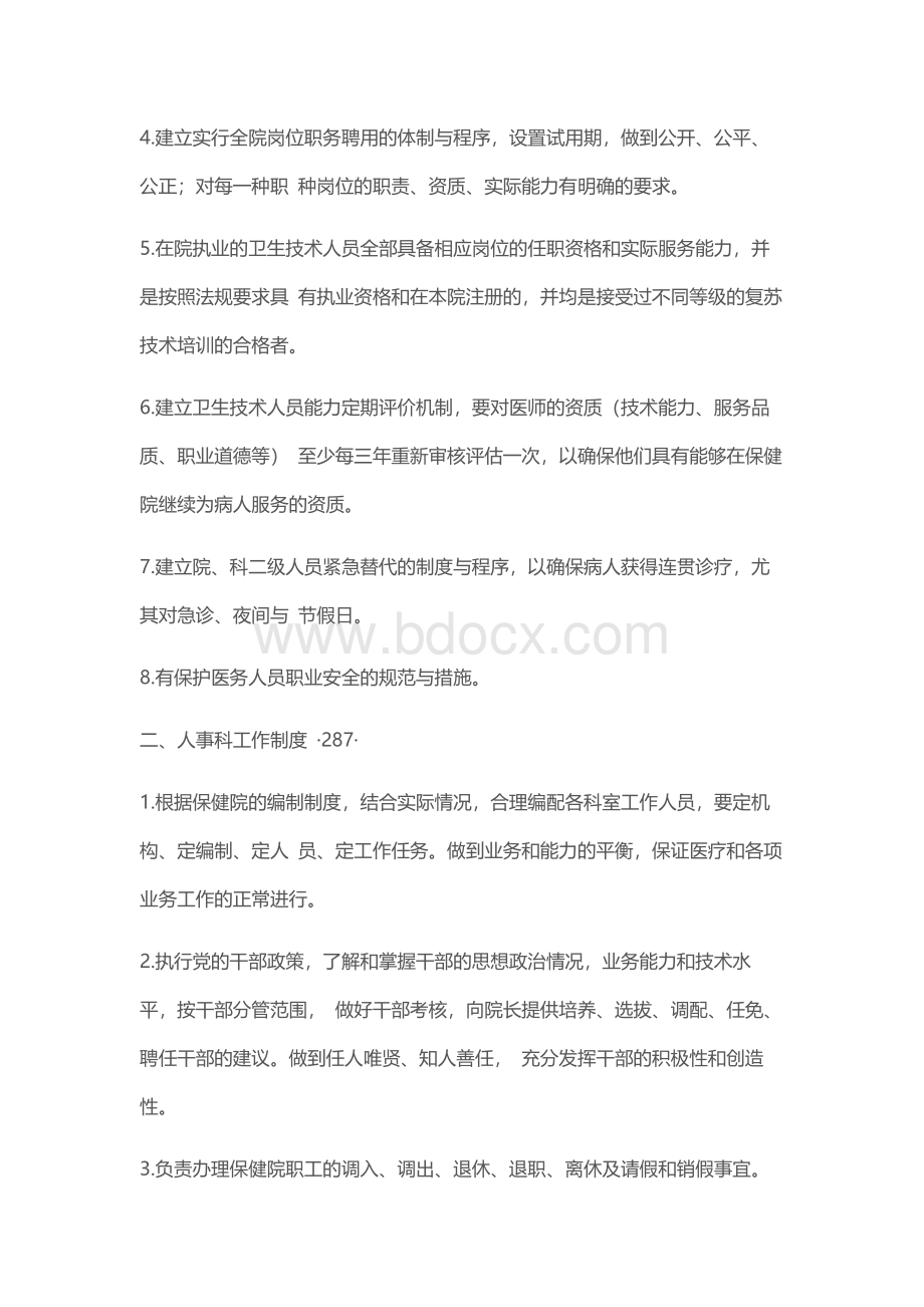 卫生院人力资源管理制度.docx_第2页