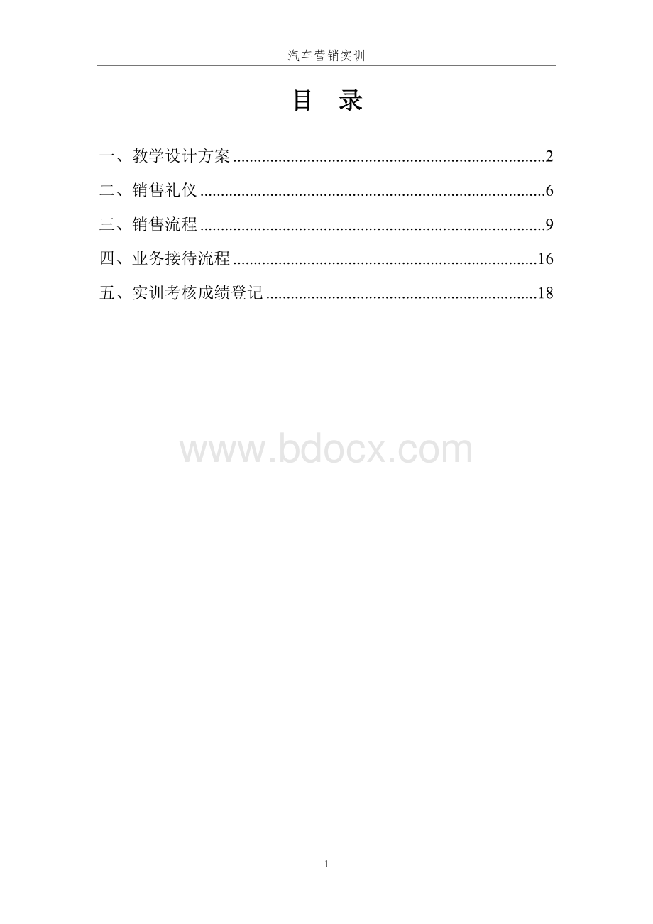 汽车营销实训指导书.doc_第2页