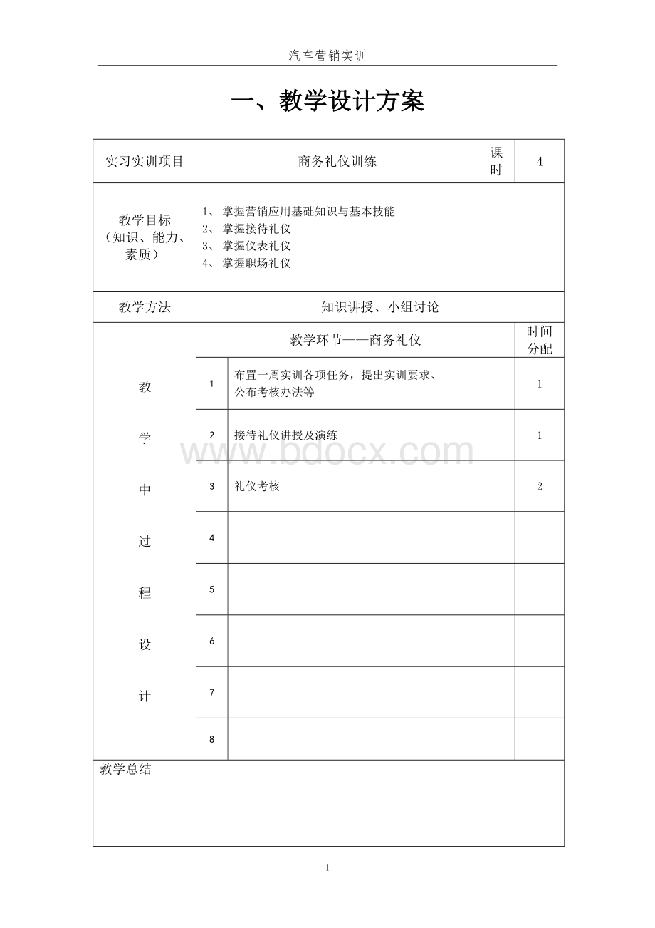 汽车营销实训指导书Word格式.doc_第3页