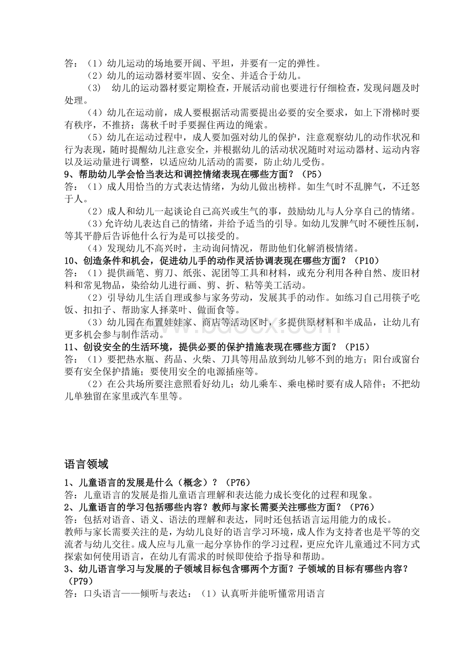 《3-6岁儿童学习与发展指南》复习要点Word文档格式.doc_第2页