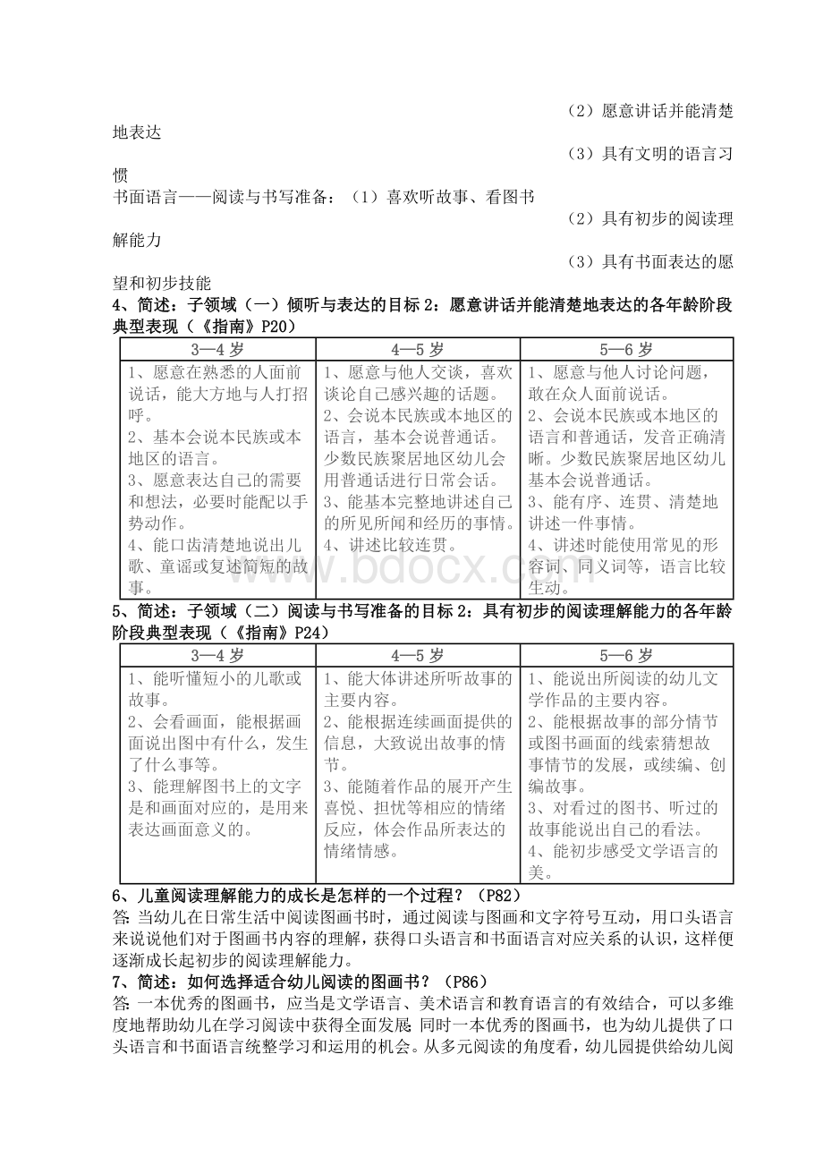 《3-6岁儿童学习与发展指南》复习要点Word文档格式.doc_第3页