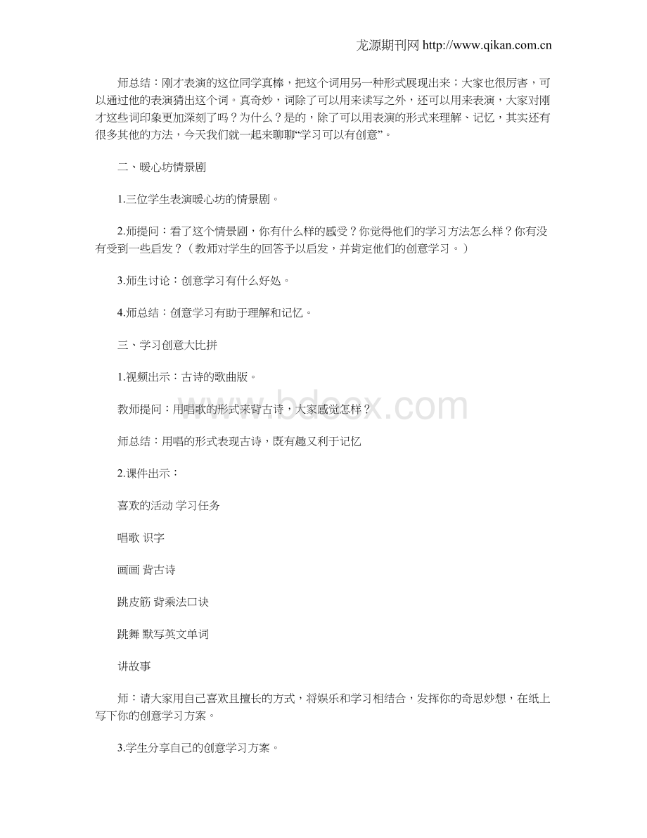 四年级《学习可以有创意》教学设计Word文档下载推荐.doc_第2页