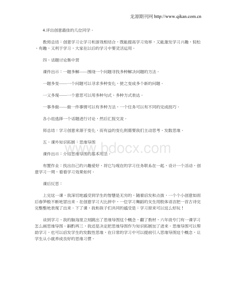 四年级《学习可以有创意》教学设计.doc_第3页