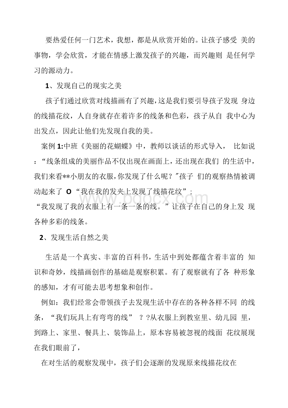 幼儿园教师个人专题总结Word格式文档下载.docx_第2页