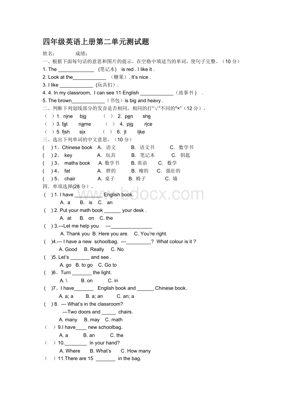 人教版四年级英语上册第二单元测试题.doc_第1页