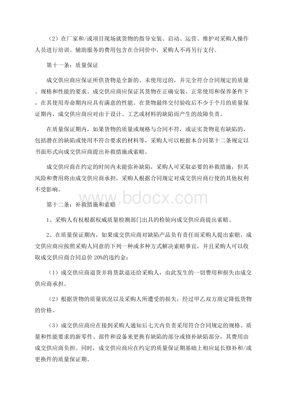 合同格式招标采购合同协议.docx_第3页