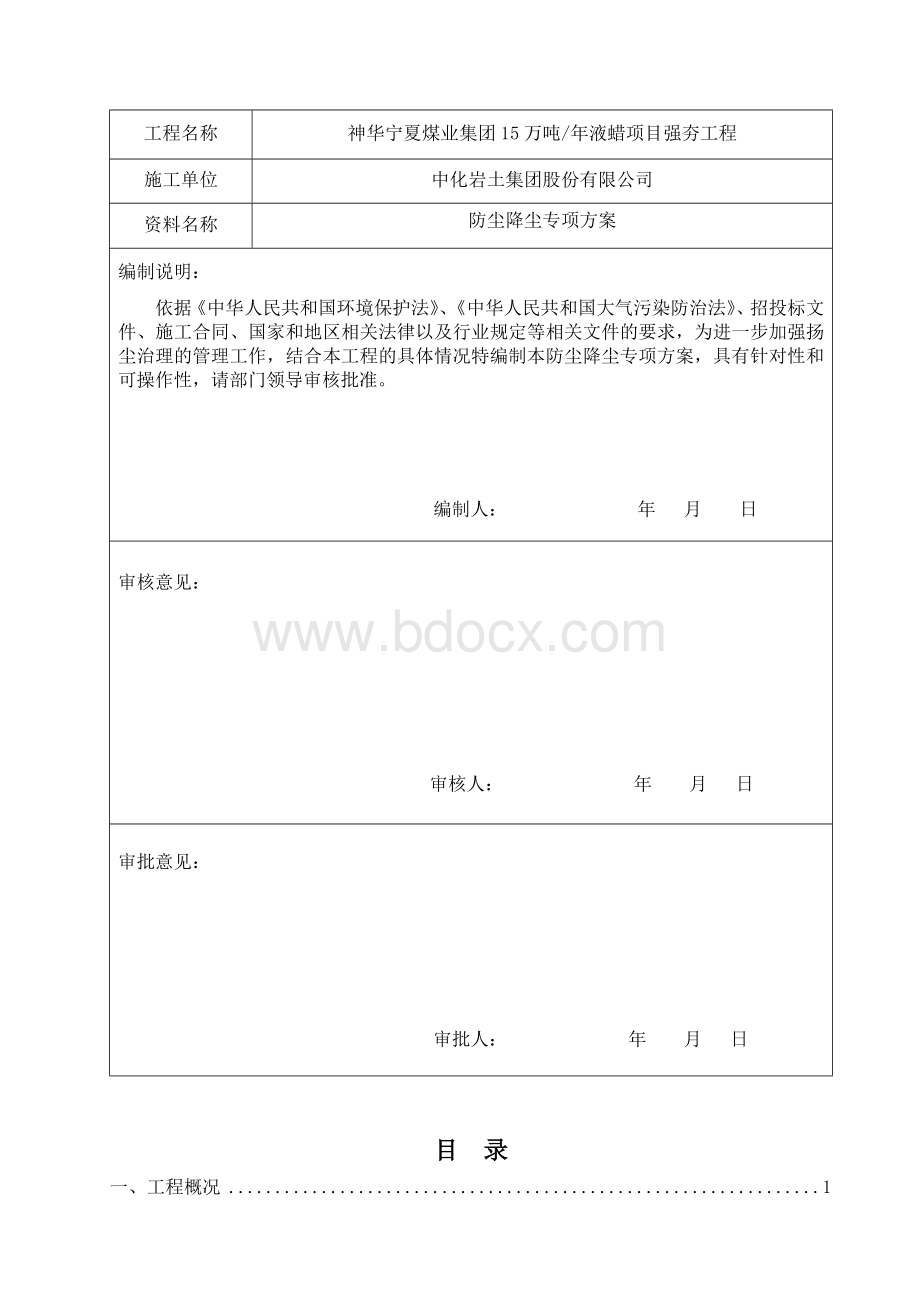 防尘、降尘、专项方案.doc_第2页