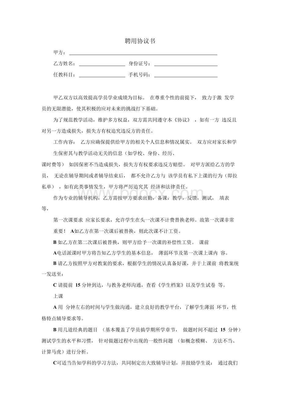 兼职教师聘用协议书(律师推荐版)0001Word格式.docx_第1页