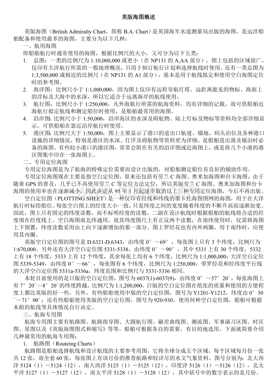 英版海图概述Word文档格式.doc_第1页