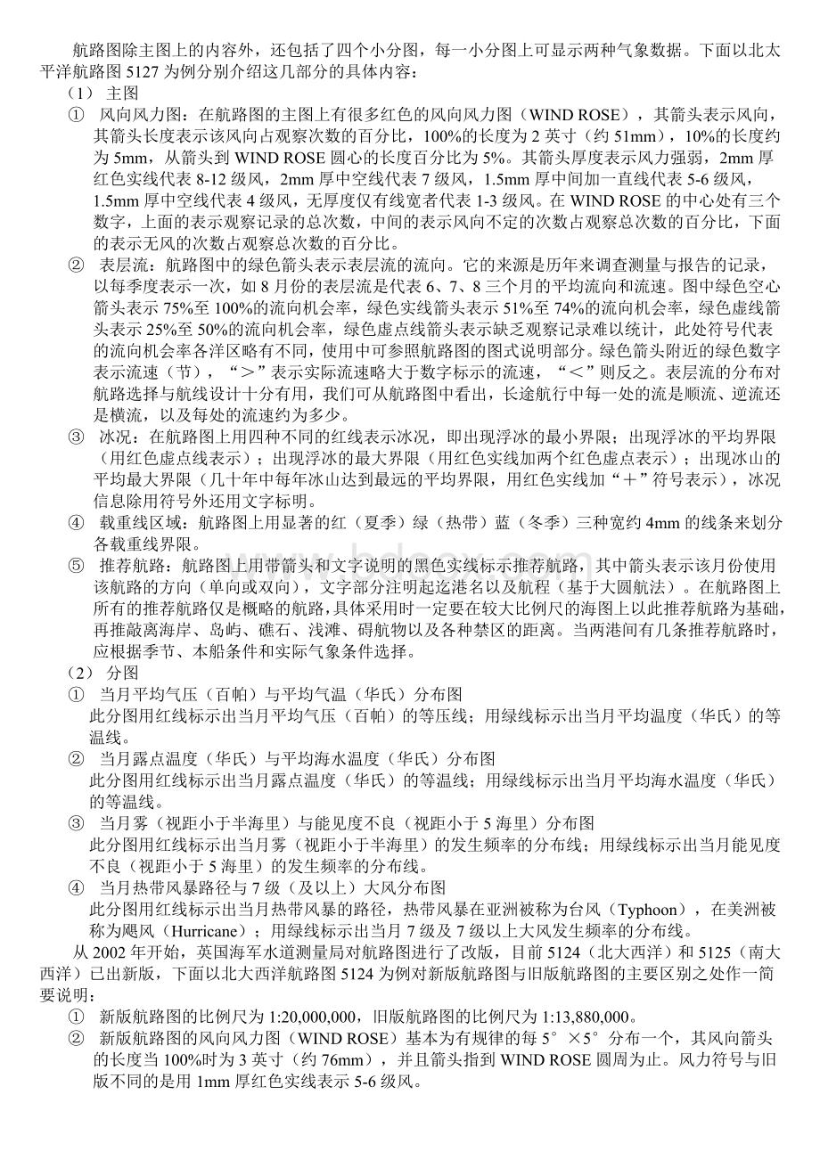 英版海图概述Word文档格式.doc_第2页