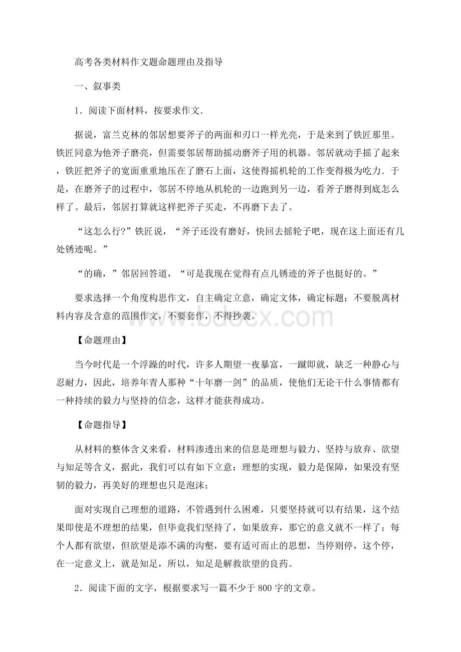 高考各类材料作文题命题理由及指导Word格式文档下载.docx_第1页