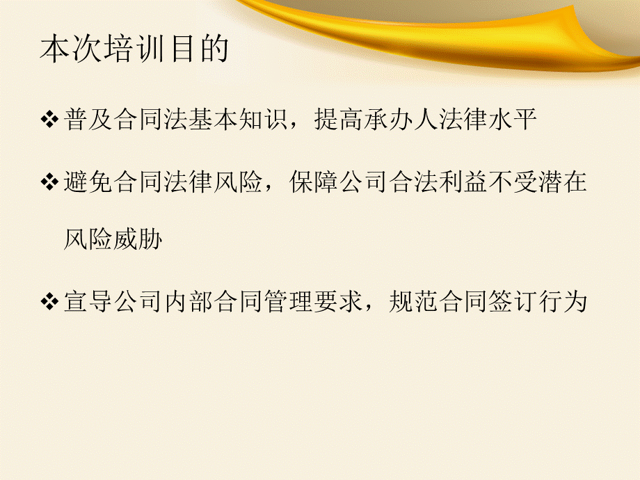 采购合同风险防范祥解PPT文档格式.ppt_第2页