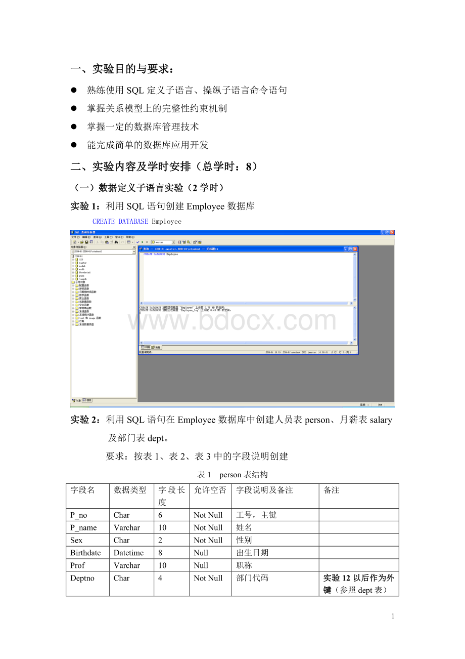 《数据库原理》上机实验指导书Word文档下载推荐.doc_第2页