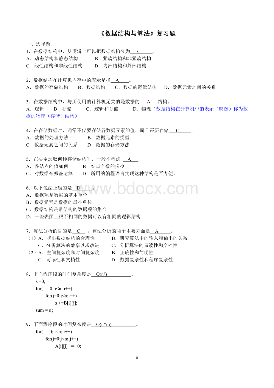 数据结构c语言版期末考试复习试题Word下载.doc_第1页