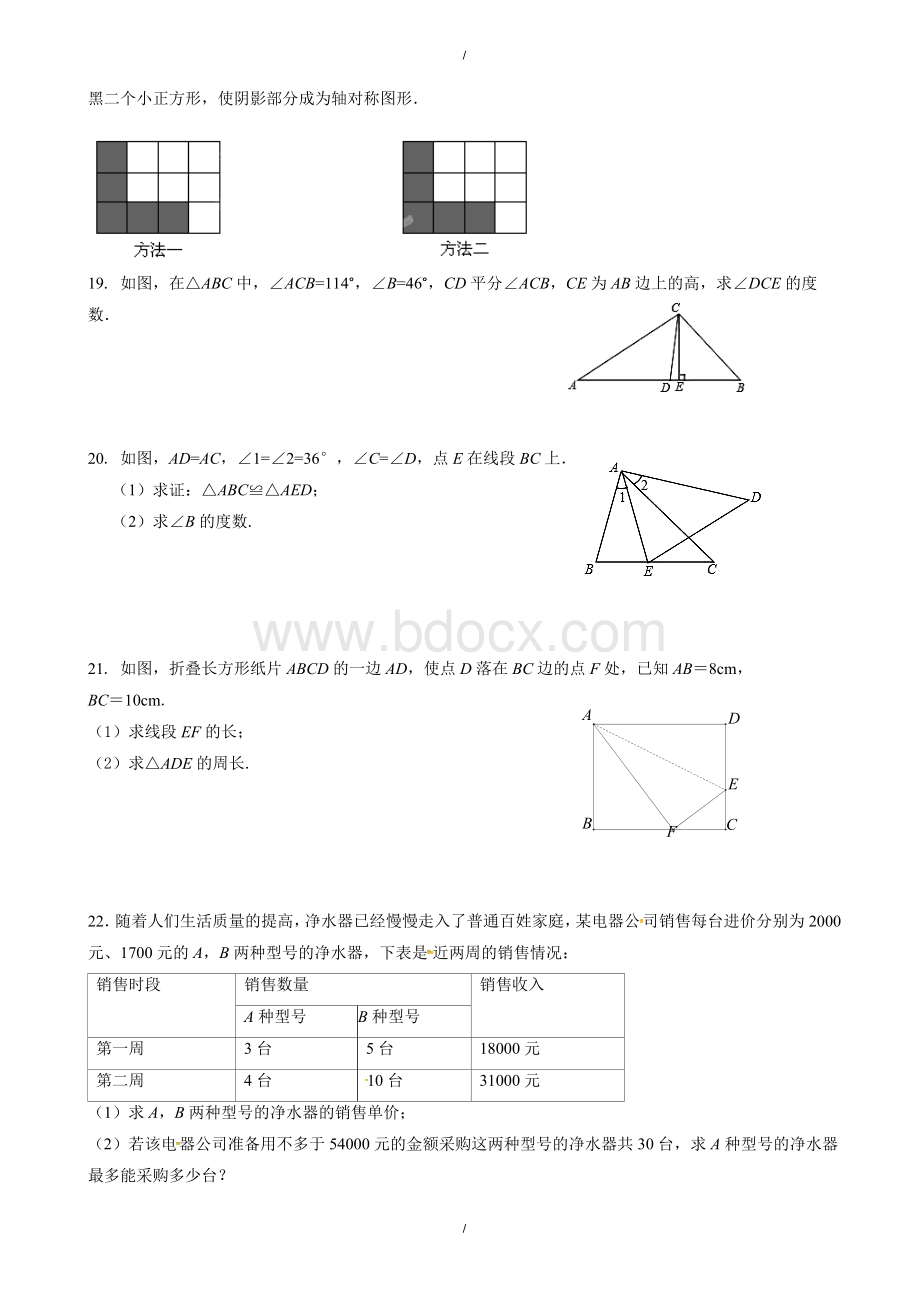 绍兴市越城区2019-2020学年八年级上期中考试数学试题(有答案)(已纠错)文档格式.doc_第3页