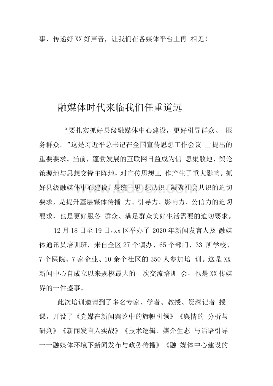 县级融媒体中心培训心得集锦22篇Word文档下载推荐.docx_第3页