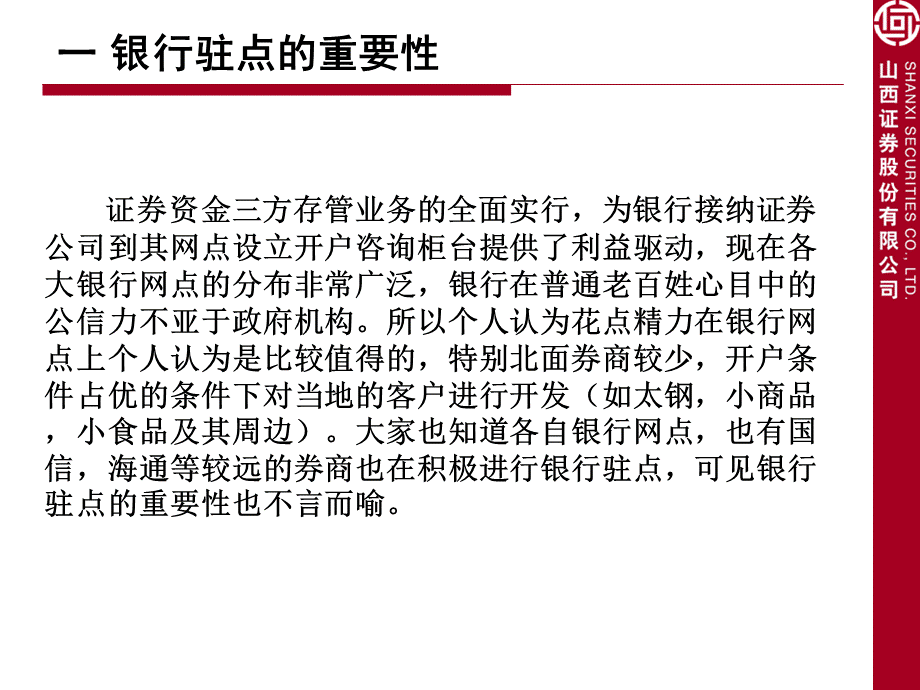 精选银行驻点营销培训PPT资料.pptx_第3页