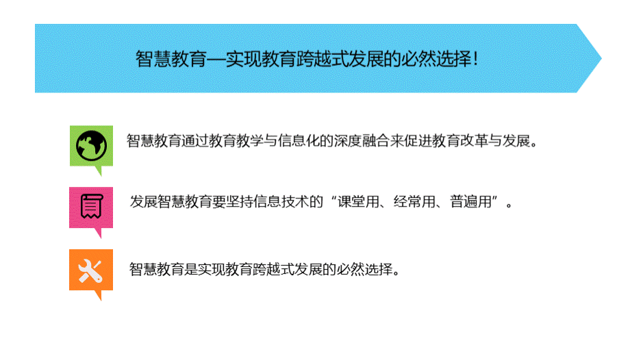 锐捷网络智慧教室解决方案PPT资料.pptx_第2页