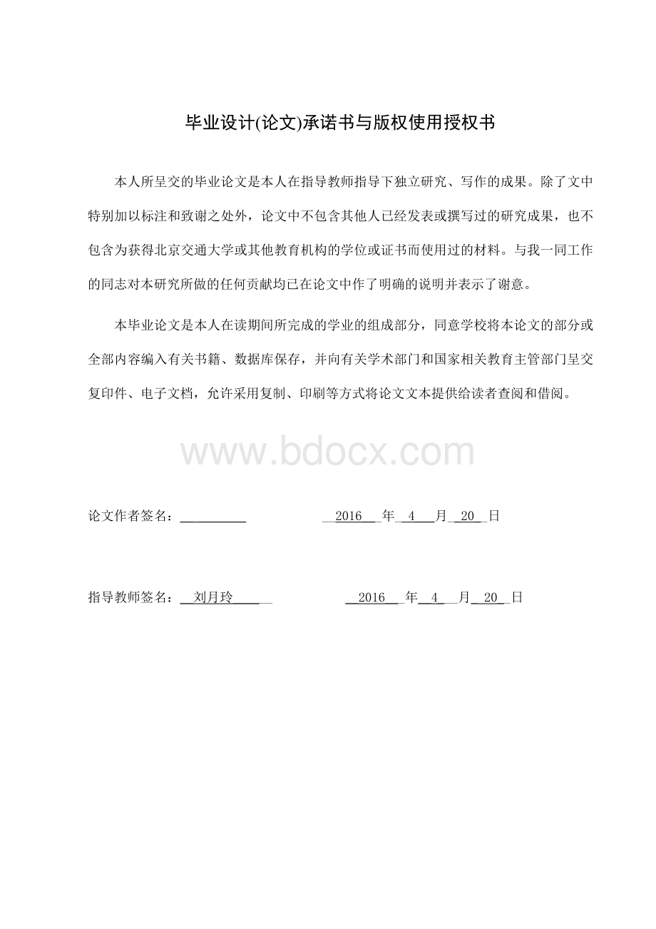 铁路工务施工及安全管理.doc_第2页