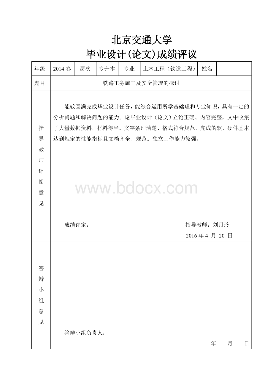 铁路工务施工及安全管理.doc_第3页