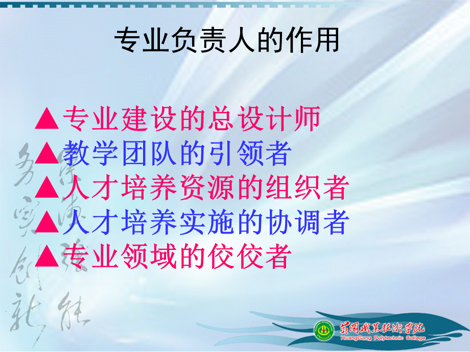 正确把握专业建设的核心要素.ppt_第2页